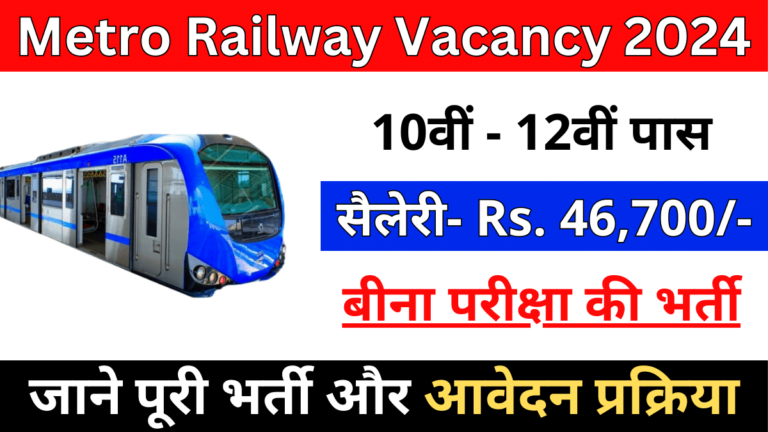 Metro Railway Vacancy 2024