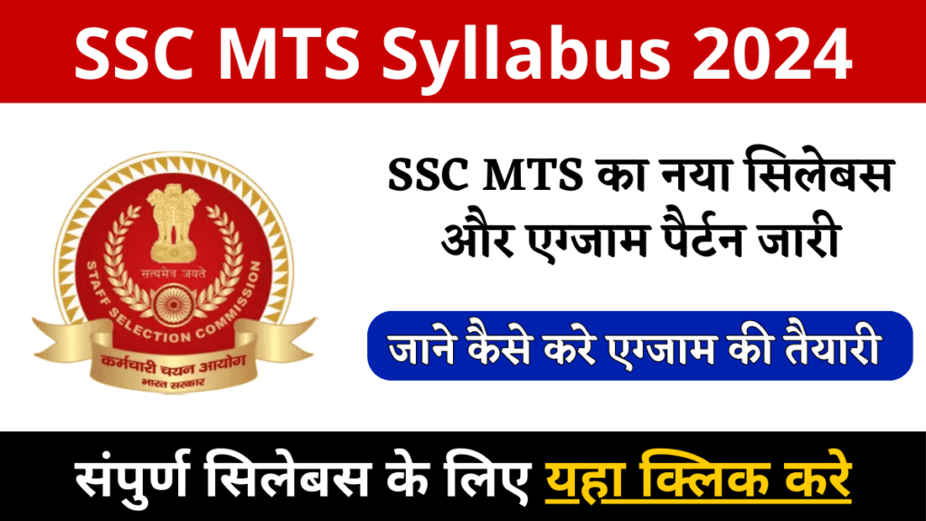 SSC MTS Syllabus 2024