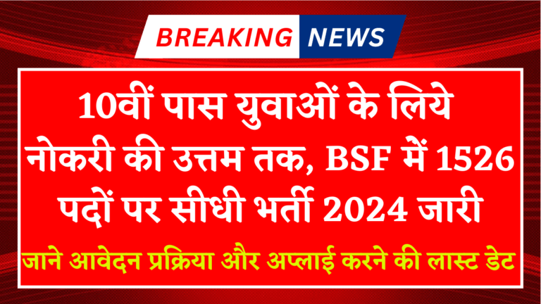 BSF Recruitment 2024 ASI and other 1526 Post