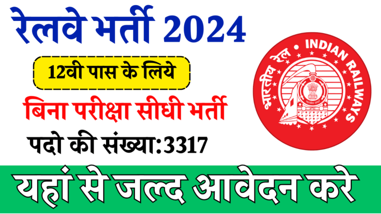 Railway Bharti 2024