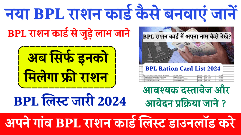 BPL Ration Card 2024