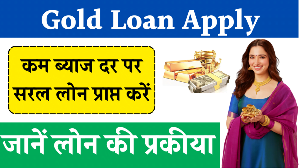 Gold Loan Apply