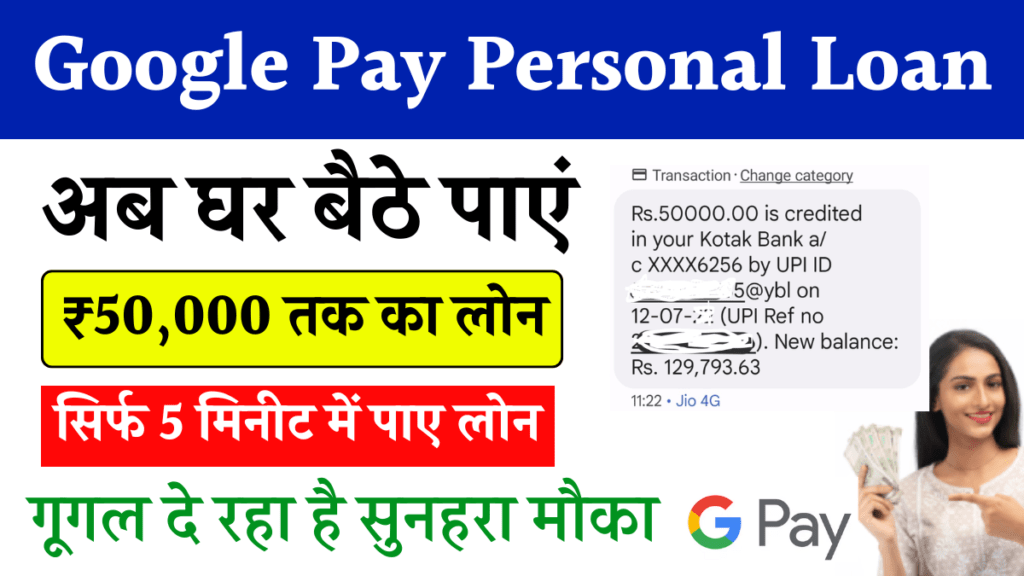 Google Pay Personal Loan instant