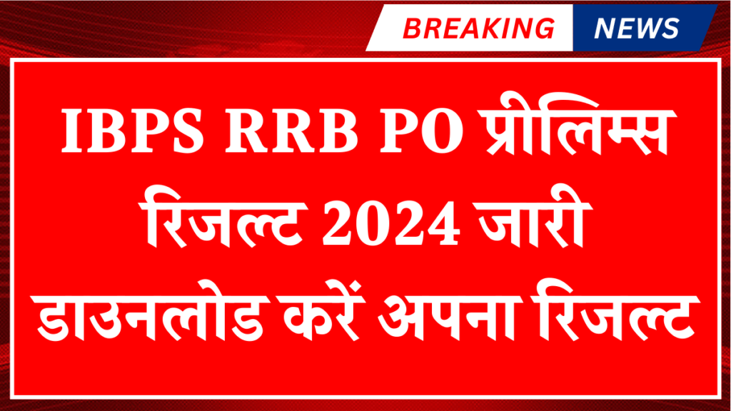 IBPS RRB PO Prelims Result 2024