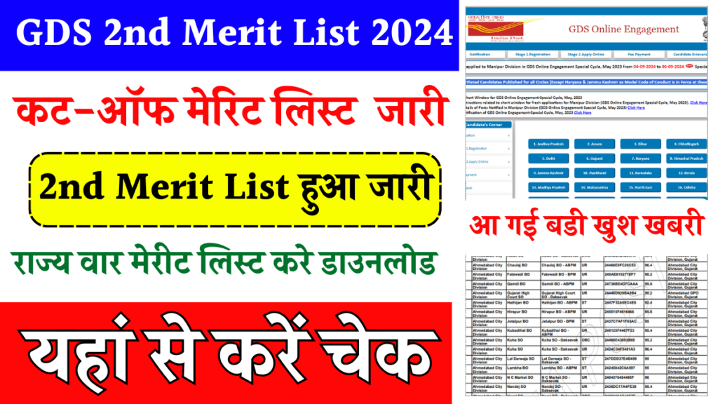 India Post GDS 2nd Merit List 2024 Declared Check State Wise Cut Off