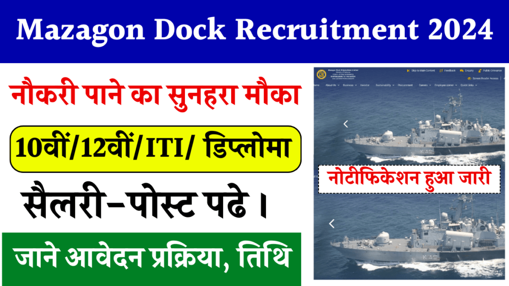 Mazagon Dock Recruitment 2024 for 176 Post नॉन-एग्जीक्यूटिव पदों पर निकली बंपर वैकेंसी, जानें पूरी जानकारी और आवेदन प्रक्रिया