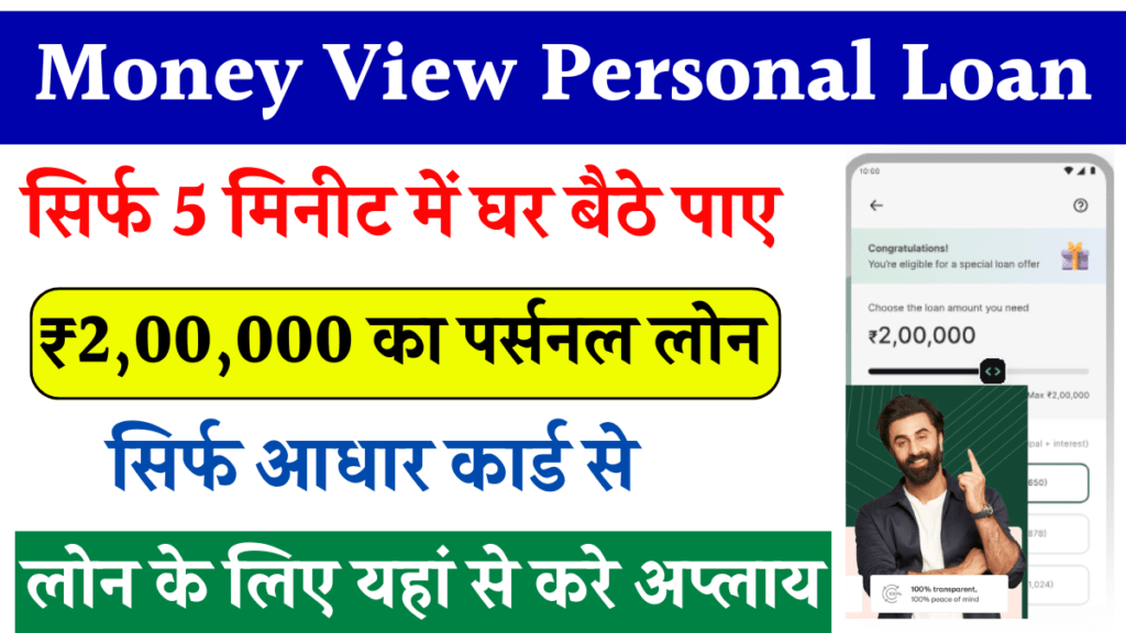 Money View Personal Loan