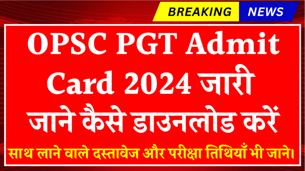 OPSC PGT Admit Card 2024 जारी