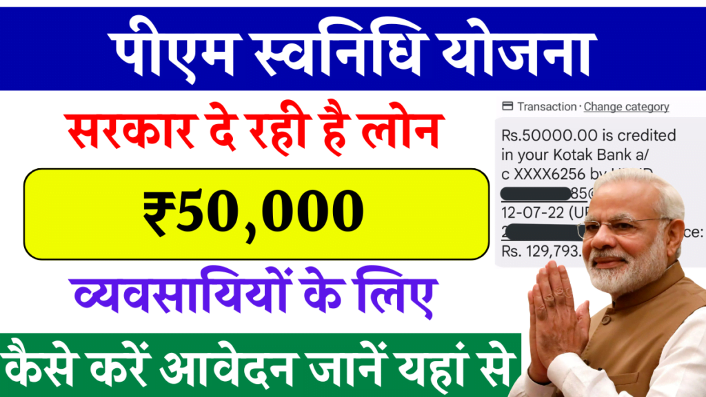 PM Svanidhi loan apply online