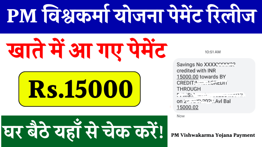 PM Vishwakarma Yojana Payment Release