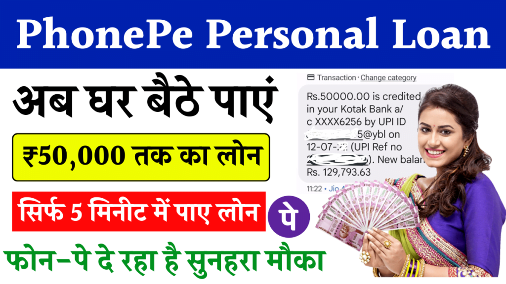 PhonePe Personal Loan