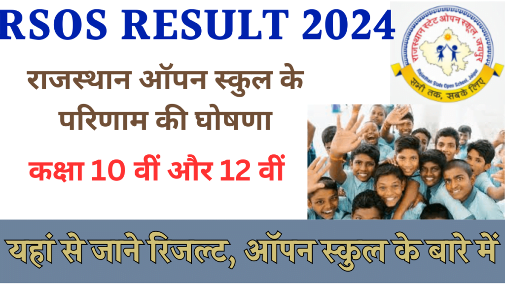 RSOS Result 2024 Out