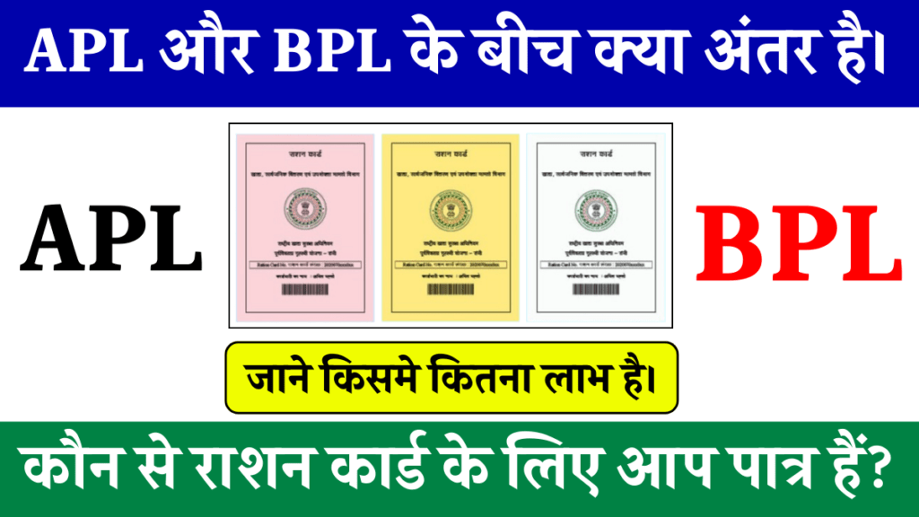 Ration Card- APL Vs BPL