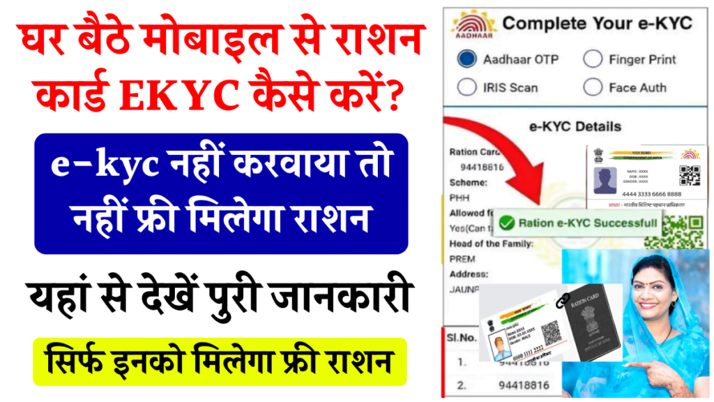 Ration Card eKYC Status Check Online