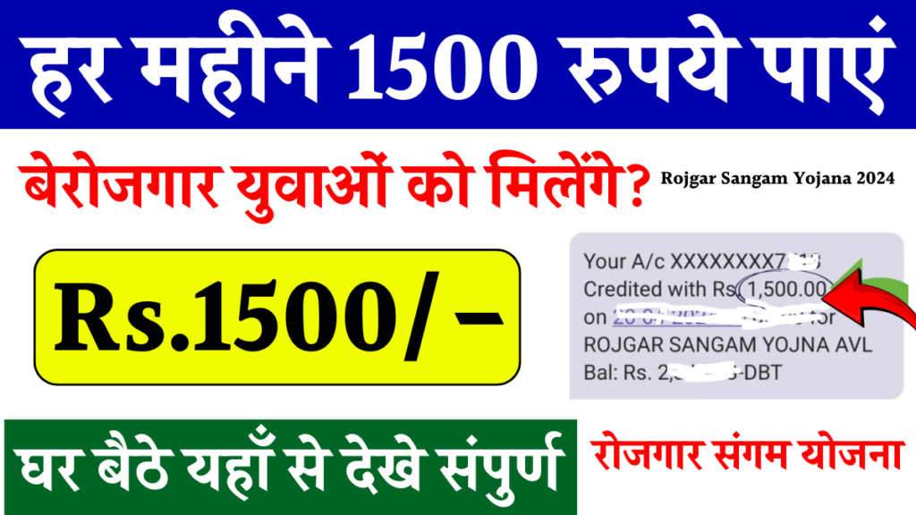 Rojgar Sangam Yojana 2024 Apply Online Form