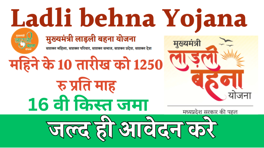 ladli behna yojana 2024