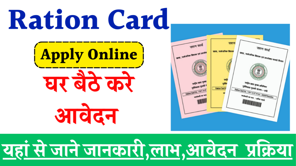 Ration Card 2024