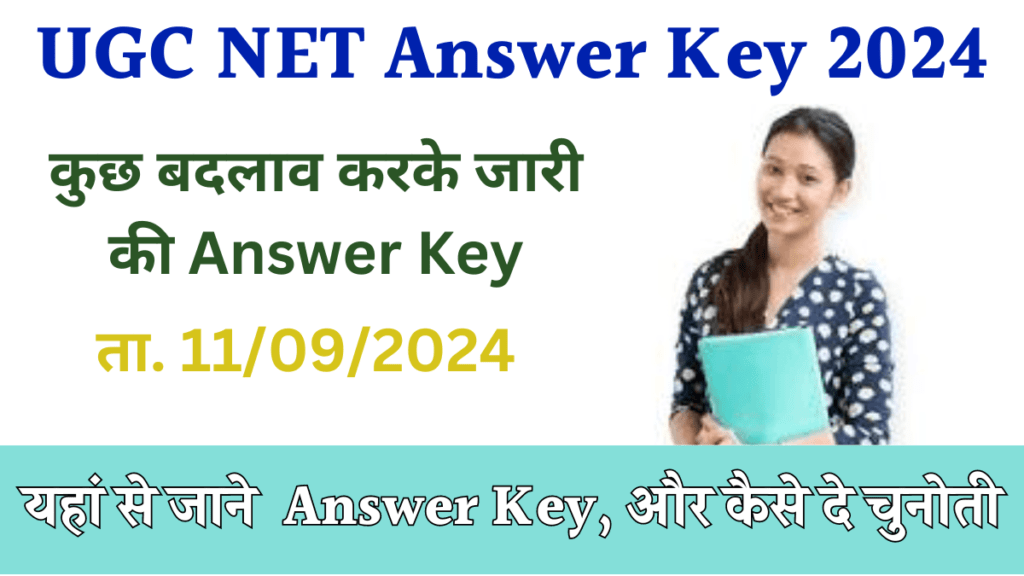 UGC NET Answer Key 2024